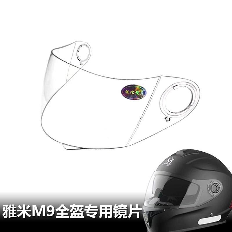 吖咪君豪龙M9专用全盔镜片电动车安全帽挡风镜片玻璃面罩头盔镜片