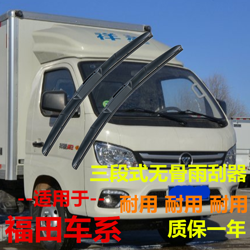 福田三段式祥菱驭菱m2耐用雨刮器