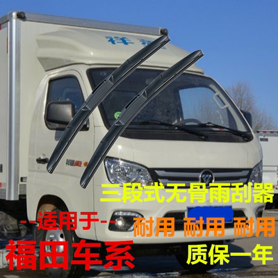 福田三段式祥菱驭菱m2耐用雨刮器