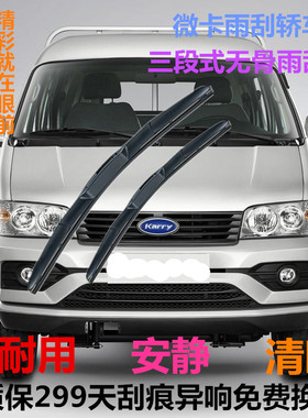 奇瑞开瑞优劲优越 单双排T72L T70 T52 T50三段式无骨雨刮器雨刷