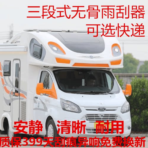福特V362T型B型新世代B型全顺 F590 V348房车三段式无骨雨刮器