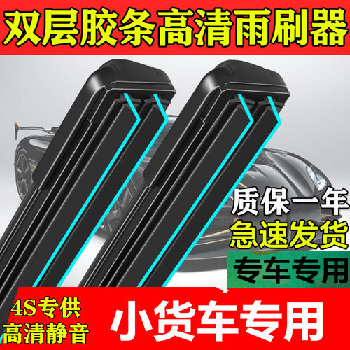 江淮帅铃X260 X330康铃X1 X5 X3 X2凯达X5X6 J3三段无骨雨刮器刷