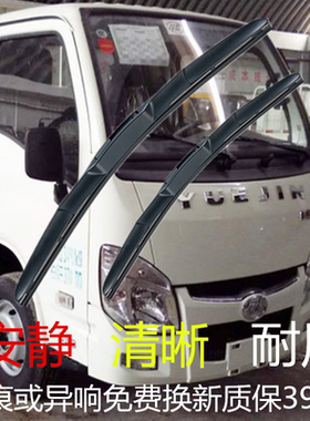 跃进小福星S50S50Q南骏瑞宝 南汽畅达福运S80S70三段无骨雨刷器