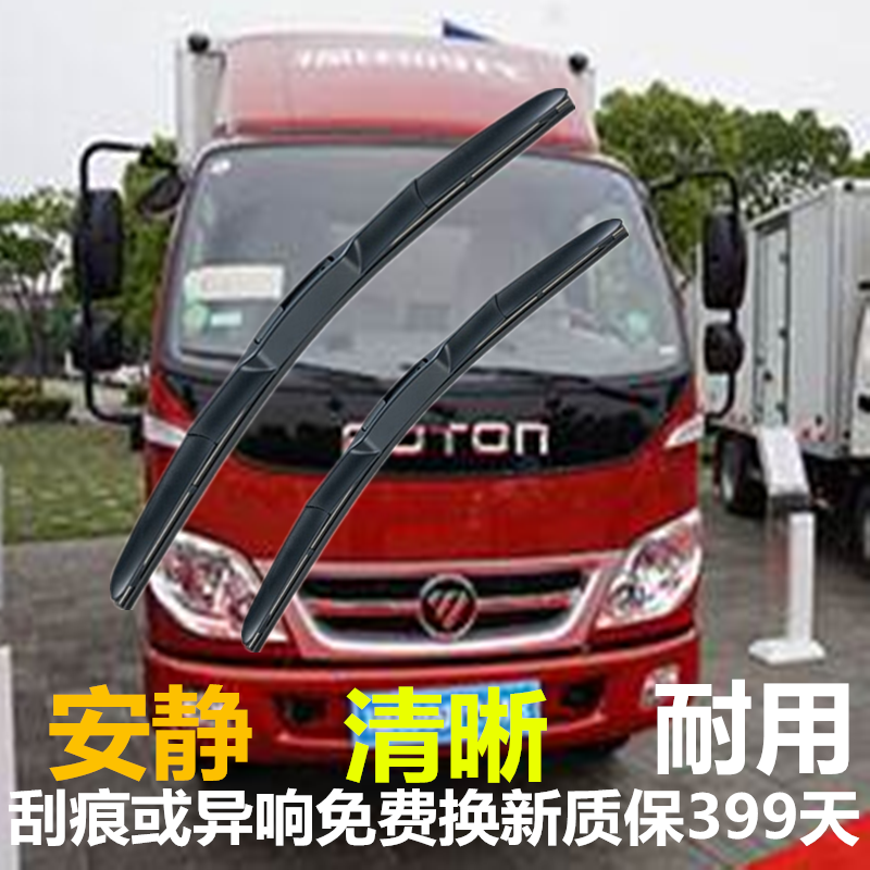 福田时代无骨雨刮器