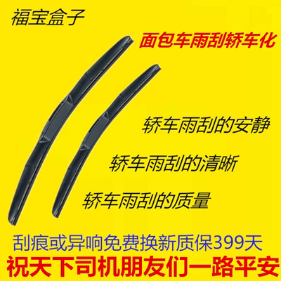 静音耐用原装长安星光欧诺无骨雨刮器