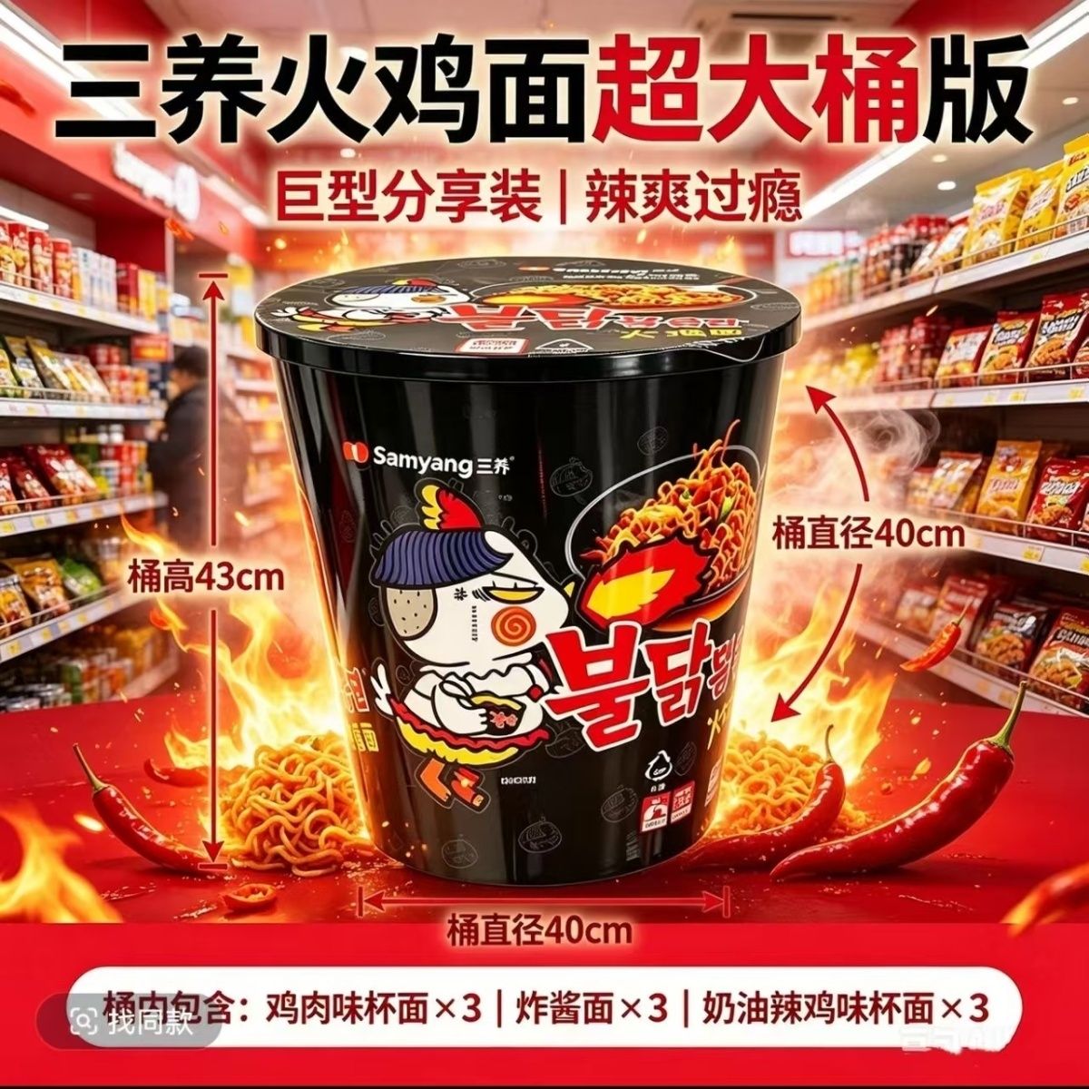 三养火鸡面超大桶plus版面辣鸡肉味杯面炸酱面方便面零食王国同款