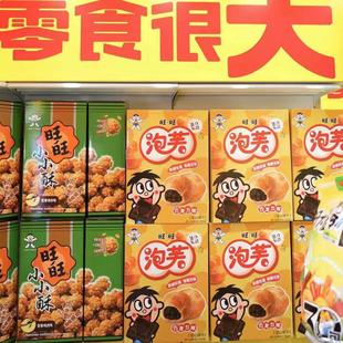 长沙超级零食很大旺旺巨型放大零食超大零食送朋友生日零食大礼包