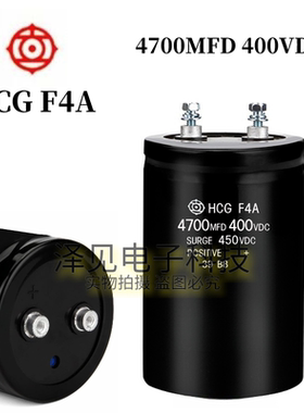 4700MFD400VDC全新HCGF4A 400V4700UF日立电解电容HCG F4A 450VDC