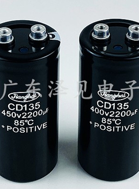 400V2200UF全新原装CD135江海 450V2200UF 激光机线切割电解电容