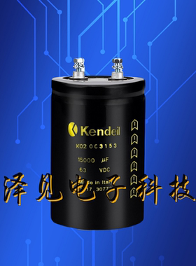 K02063153 全新原装Kendeil 63V15000uF 63VDC意大利肯德电解电容