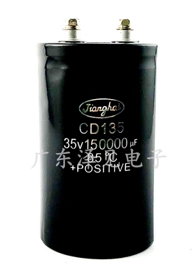 35V150000UF全新江海CD135 汽车功放高音质电解电容 35伏15万微法