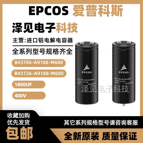 EPCOS爱普科斯电容1800UF(M)400V