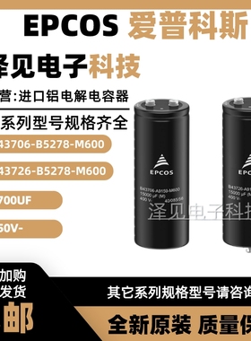 B43706-B5278-M600 TDK/EPCOS电容2700UF(M)450V B43726B5278M600