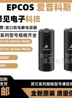 B43706-B5568-M600 TDK/EPCOS电容5600UF(M)450V B43726B5568M600