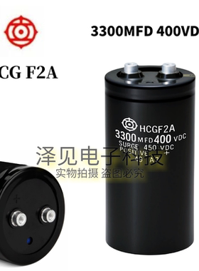 HCGF2A全新日立电容器 3300MFD400VDC HCG F2A 400V3300UF 450VDC
