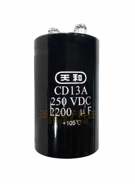 全新CD13A 250VDC2200UF上海天和TMC电容器 100V 160V 200V2200uF