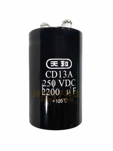 全新CD13A 250VDC2200UF上海天和TMC电容器 100V 160V 200V2200uF