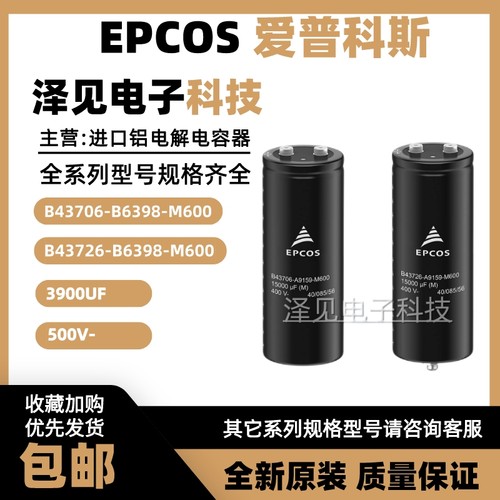 EPCOS电容器B43706/B43726全系列
