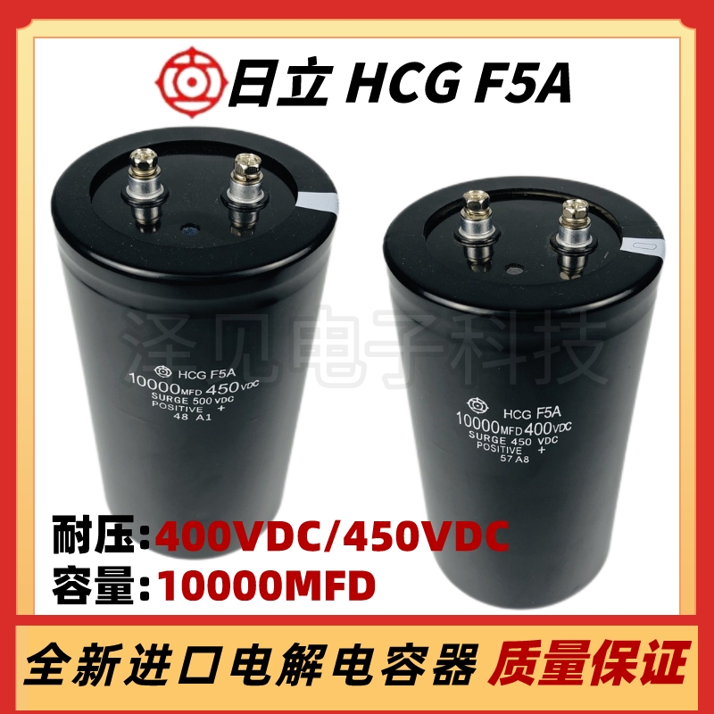 HCGF5A日立电容器10000MFD450VDC