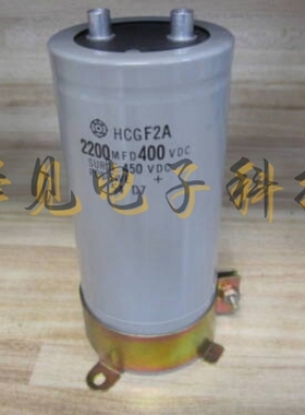 HCGF2A全新日立电容器 2200MFD400VDC HCG F2A 400V2200UF 450VDC