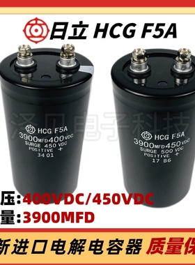 全新原装HCGF5A 3900MFD400VDC日立450V3900UF变频器电梯电解电容