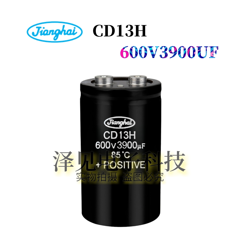 600V3900UF全新江海CD13H电容器