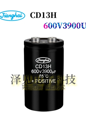 600V3900UF全新江海CD13H变频器铝电解电容 3900MFD微法600VDC伏