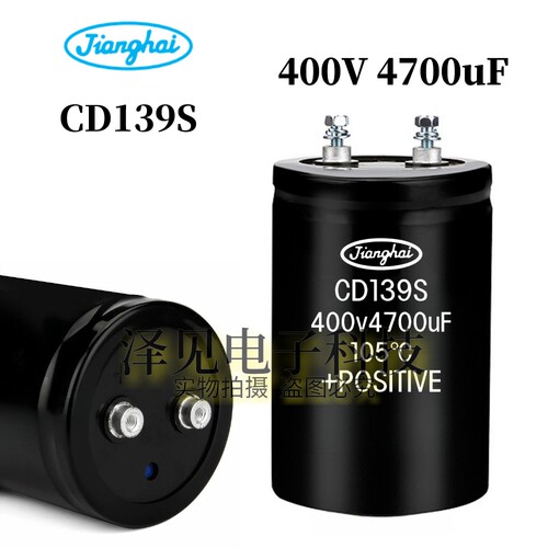 400V4700UF全新江海CD139S电容器