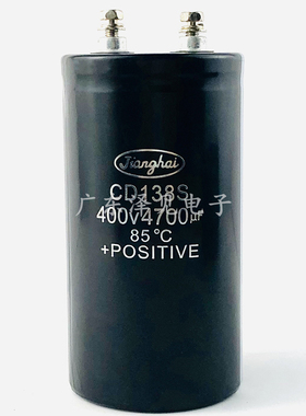 CD138S 全新原装江海 400v4700uf 变频器电梯配件 铝电解电容器