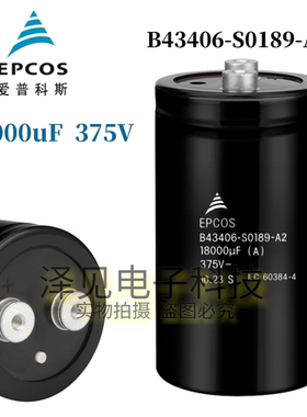 B43406-S0189-A2全新EPCOS电解电容 375V18000uF B43406S0189A002