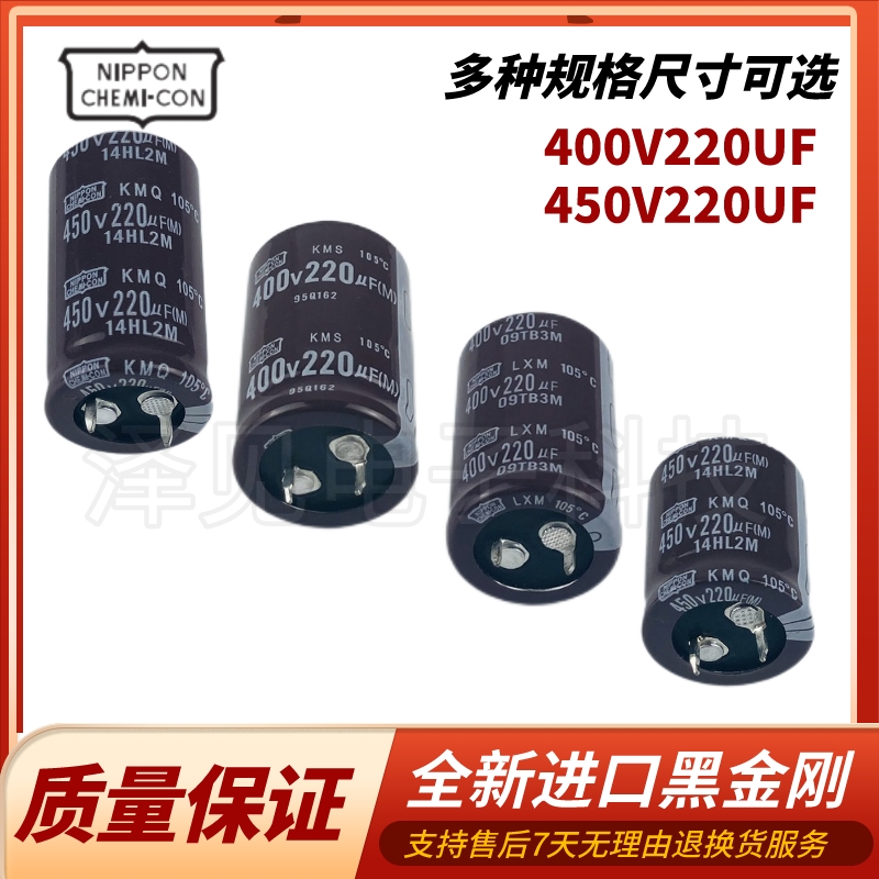 黑金刚电解电容400V450V/220微法