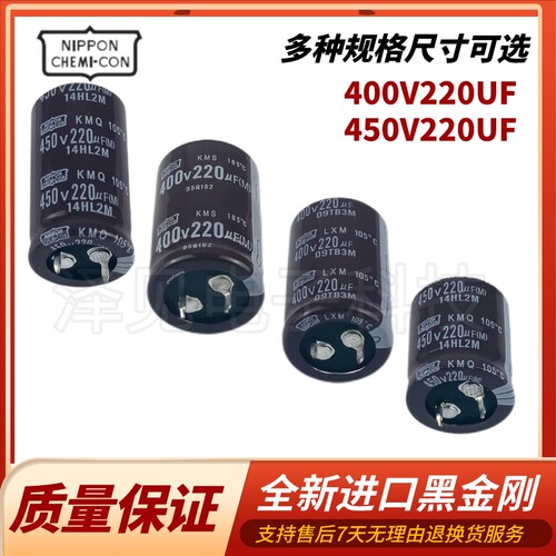 黑金刚电解电容400V450V/220微法