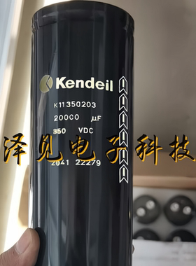 K11350203全新原装Kendeil 350V20000uF 350VDC 意大利肯德电容器