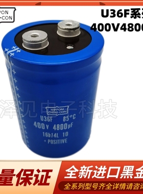 全新进口NIPPON CHEMI-CON U36F 400V4800UF黑金刚蓝色电解电容器