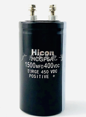 1500MFD400VDC 全新原装海立Hicon HCG F5A 400V1500UF电解电容器