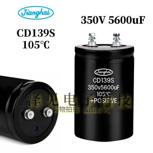 350V5600UF全新江海CD139S电容器