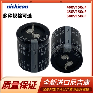 450V150UF 进口nichicon电解电容 400WV150UF 尼吉康500伏150微法