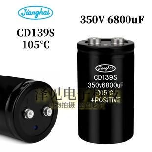 350V6800UF全新原装CD139S江海jianghai电解电容器 350伏6800微法