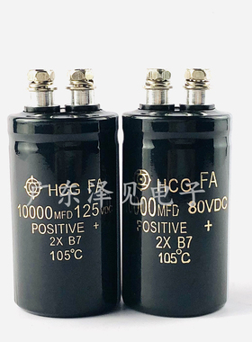 80v10000uf螺丝脚100v 进口日立10000MFD125VDC 音频功放滤波电容