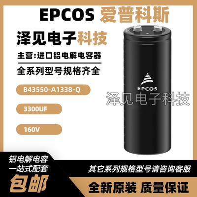 EPCOS爱普科斯电容B43550全系列
