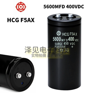 5600MFD400VDC全新HCGF5AX 400V5600UF日立电容器HCG F5AX 450VDC