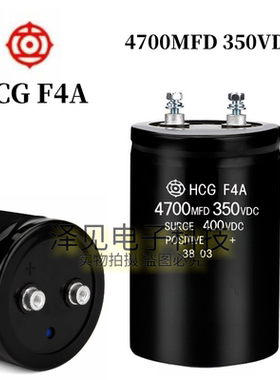 4700MFD350VDC全新HCGF4A 350V4700UF 进口日立电解电容器HCG F4A