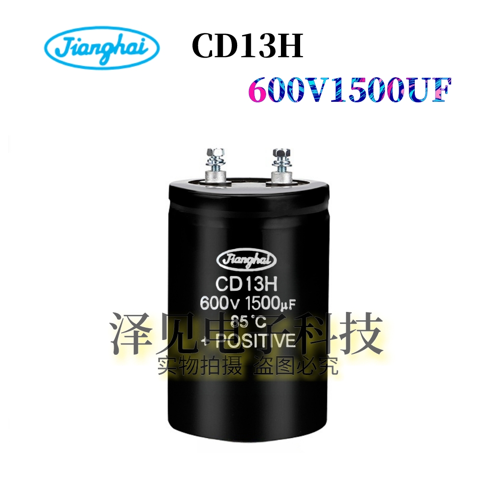 600V1500UF全新江海CD13H电容器