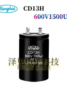 600V1500UF 全新江海CD13H变频器铝电解电容 1500MFD微法600VDC伏