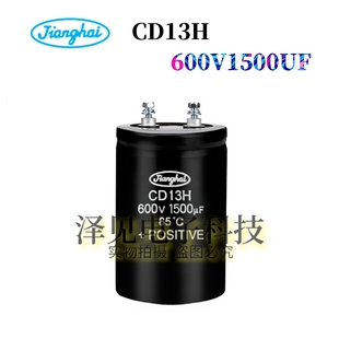 600V1500UF 全新江海CD13H变频器铝电解电容 1500MFD微法600VDC伏