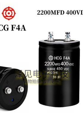 2200MFD400VDC全新HCGF4A 400V2200UF日立电解电容HCG F4A 450VDC