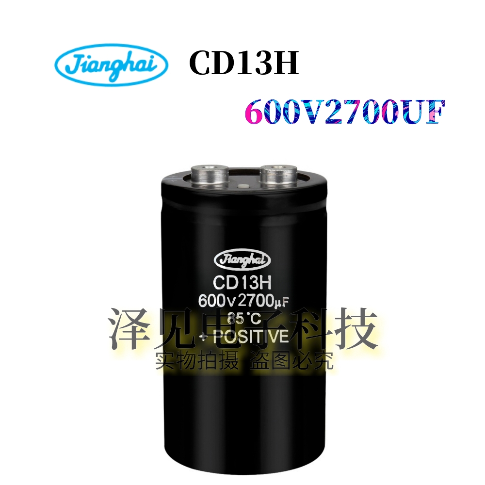 600V2700UF全新江海CD13H电容器