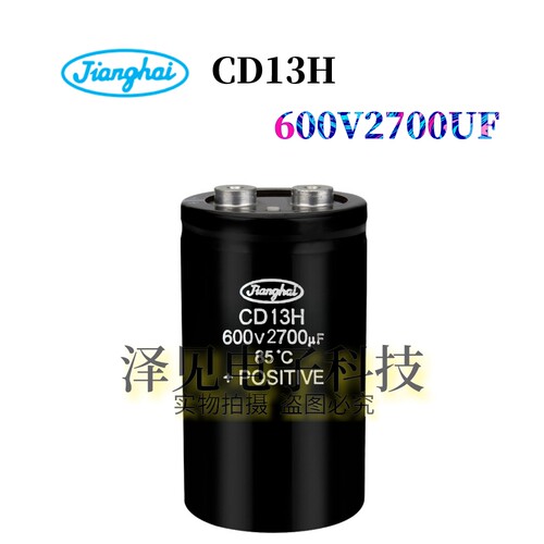 600V2700UF全新江海CD13H电容器