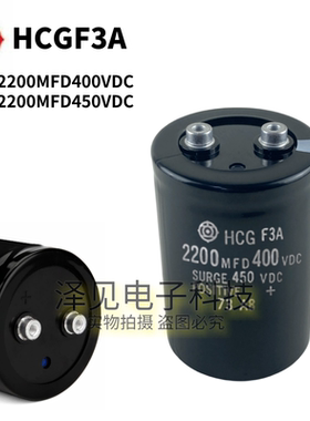 2200MFD400VDC全新HCGF3A 400V2200UF日立电解电容HCG F3A 450VDC
