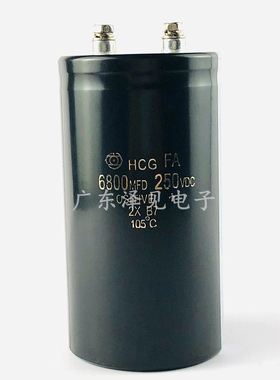 250V6800UF全新进口日立HCGFA 6800MFD250VDC 火花机启动电解电容